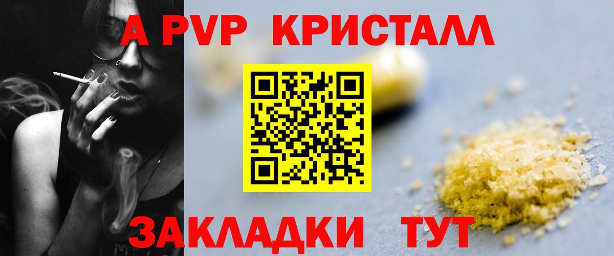 A-PVP Crystall Сибай