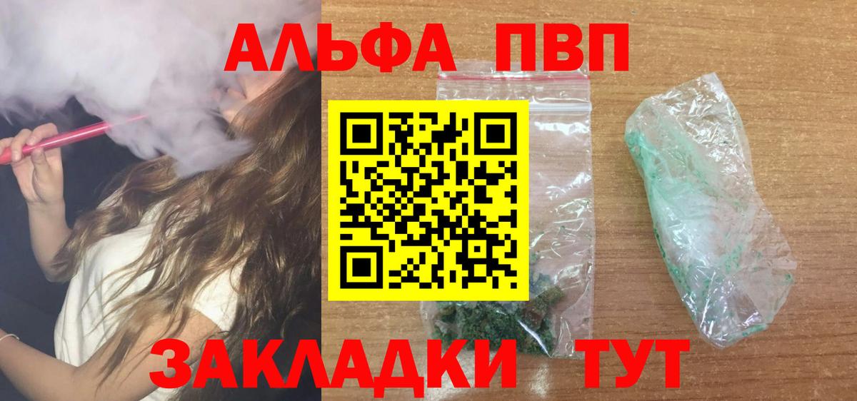 Alpha-PVP кристаллы  APVP мука  Сибай  А ПВП СК КРИС  Вход с VPN 