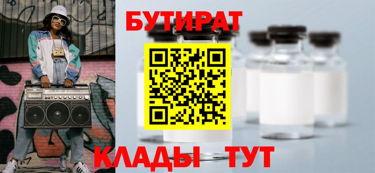 БУТИРАТ BDO 33%  Вход с VPN  Сибай 