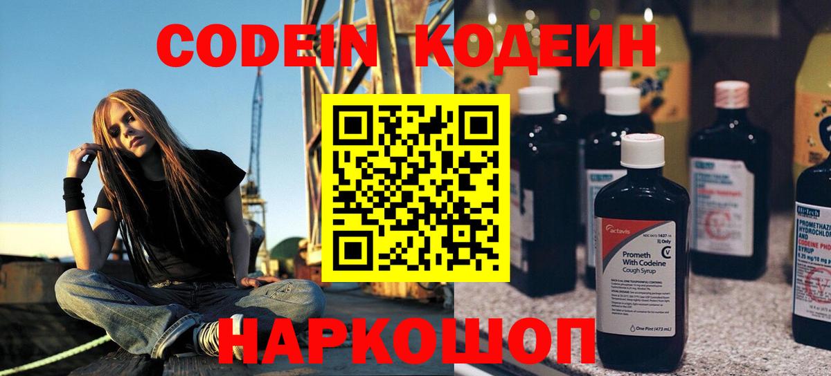 Кодеиновый сироп Lean Purple Drank  Вход с VPN  Кодеиновый сироп Lean напиток Lean (лин)  Сибай 