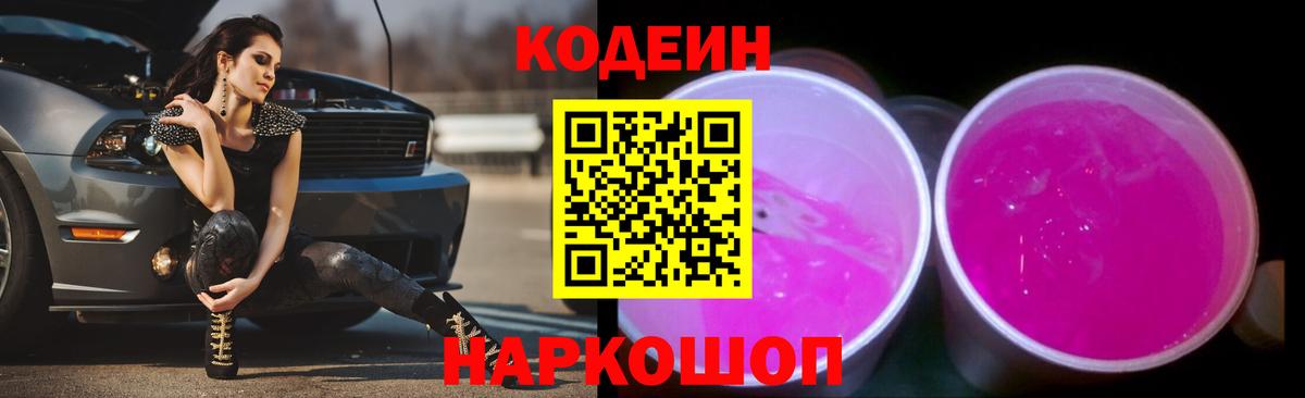Кодеин напиток Lean (лин) Сибай