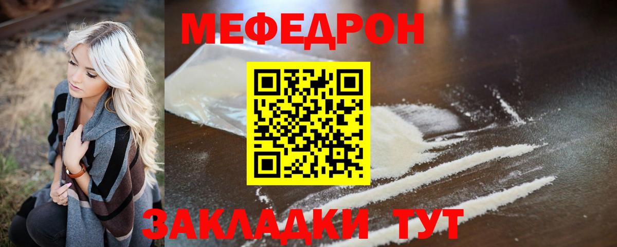 МЕФ мука  Меф  МЕФ  Сибай  Вход с VPN  МЯУ-МЯУ мяу мяу 