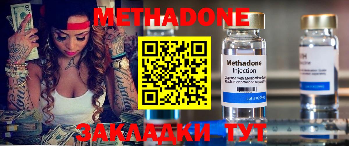 Метадон кристалл  Метадон methadone  Вход с VPN  KRAKEN tor  Сибай 